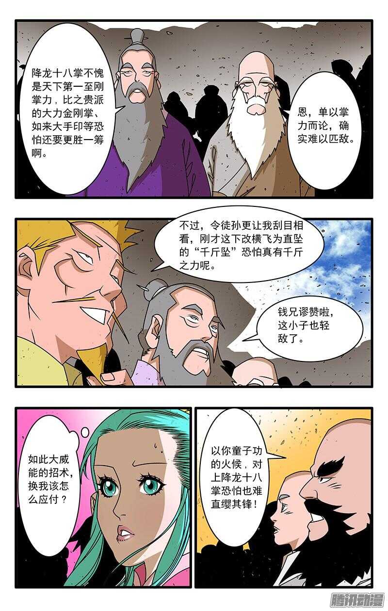 爷在江湖飘漫画下拉版漫画,051 降龙战太极 上2图