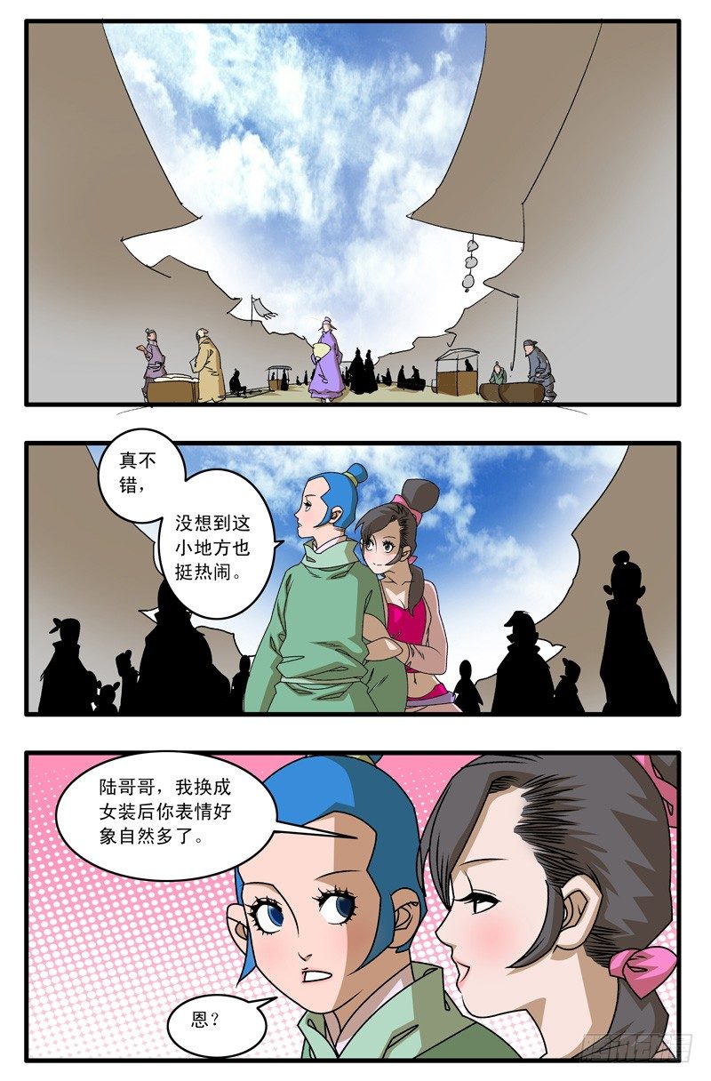 爷在江湖飘漫画在线漫画,011 诱饵 下2图