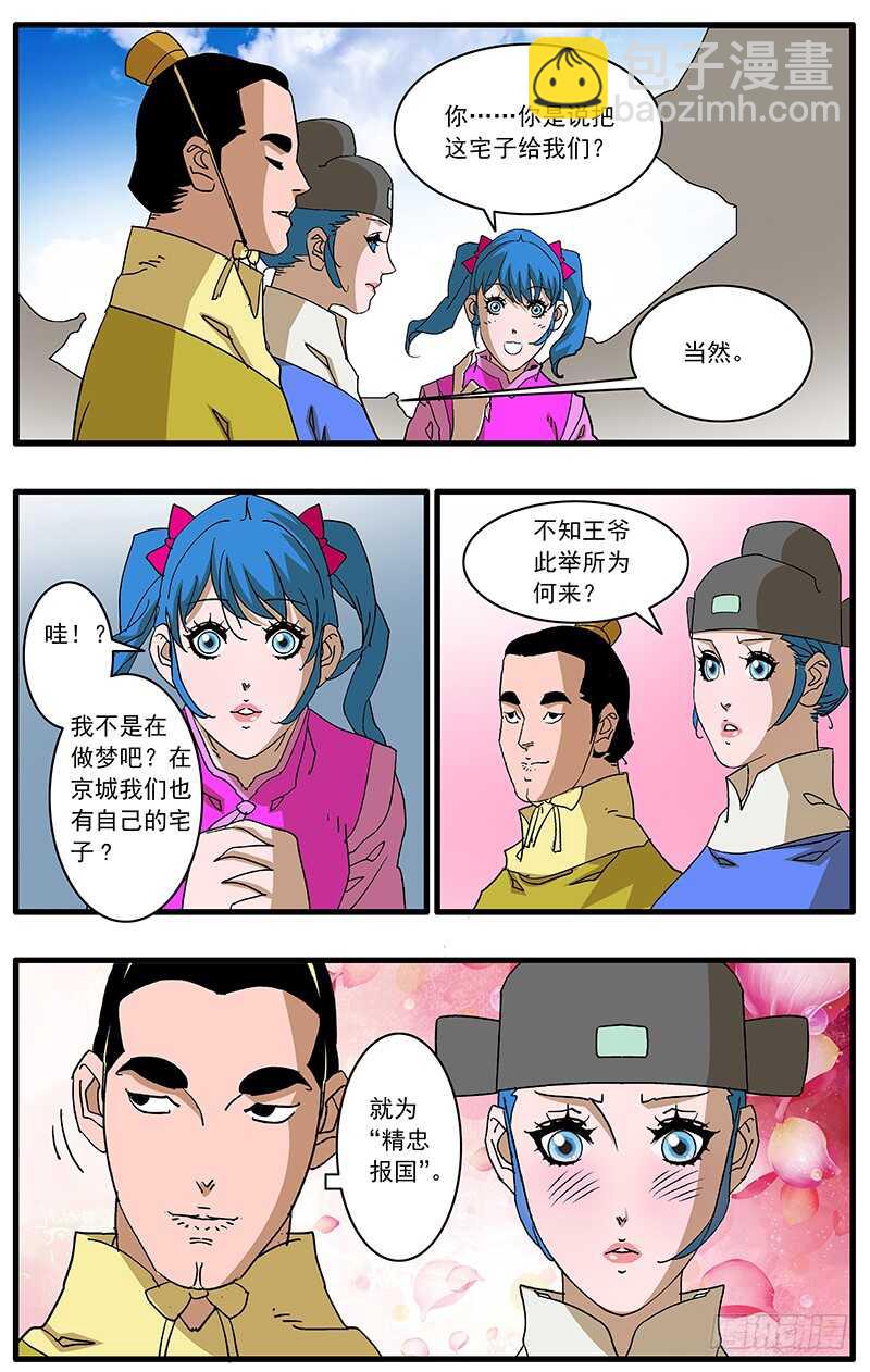 爷在江湖飘千古之谜漫画,082 重逢 下2图