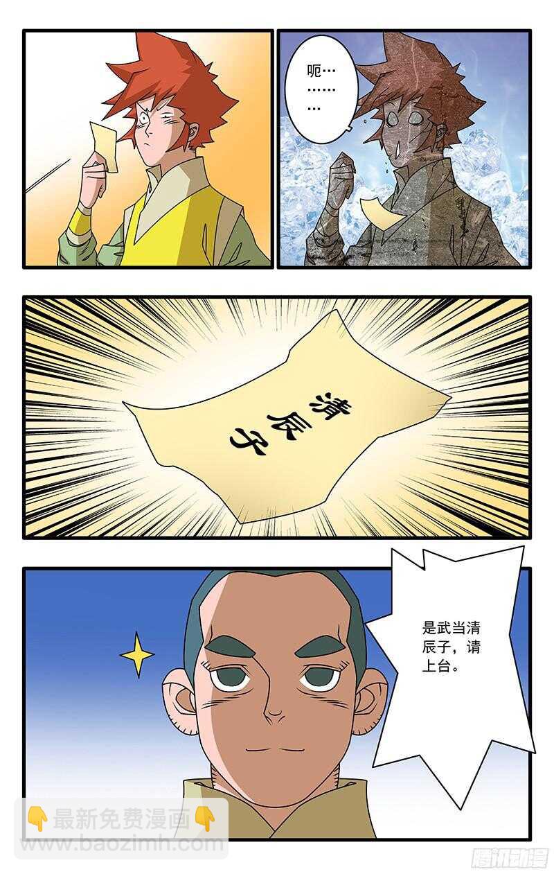 爷在江湖飘漫画腾讯漫画,053 饭前小菜 下2图