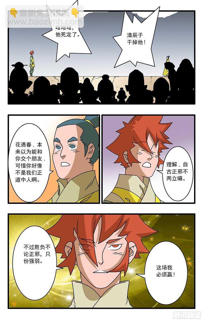 爷在江湖飘漫画腾讯漫画,053 饭前小菜 下1图