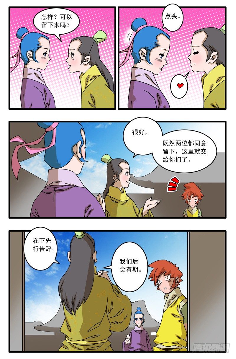 爷在江湖飘动漫漫画,017 留下 上2图