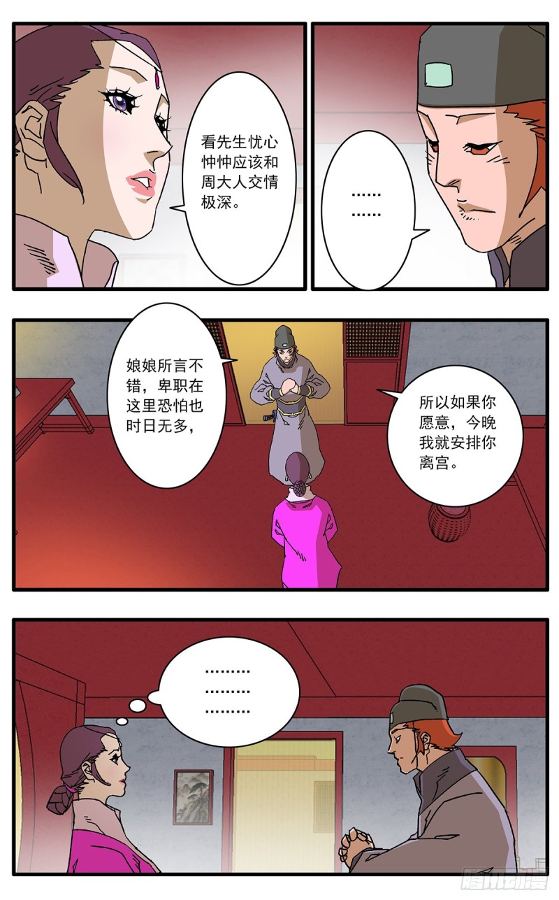 爷在江湖飘漫画免费扑飞漫画,109 山重水复疑无路 上2图