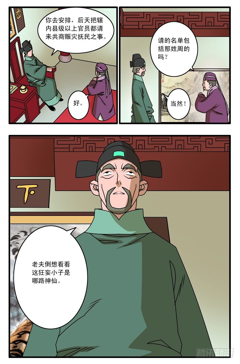 爷在江湖飘在线观看免费漫画,020 五百两 下1图