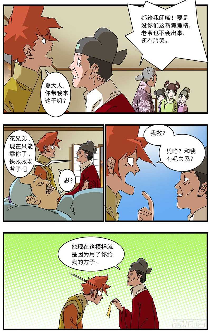 爷在江湖飘漫画腾讯漫画,074 严府约请 上1图