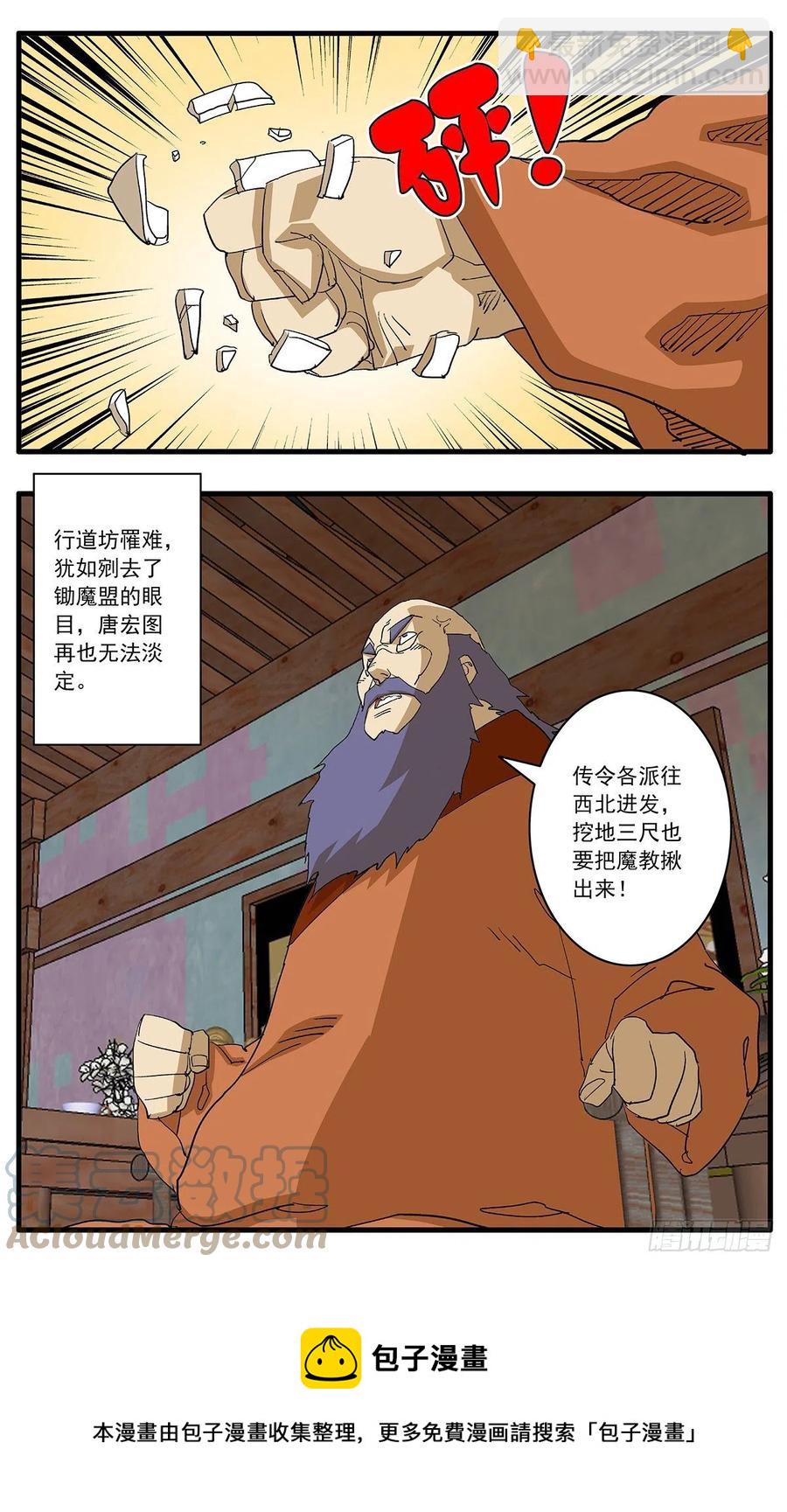 爷在江湖飘漫画免费阅读下拉漫画,125 前奏 上1图