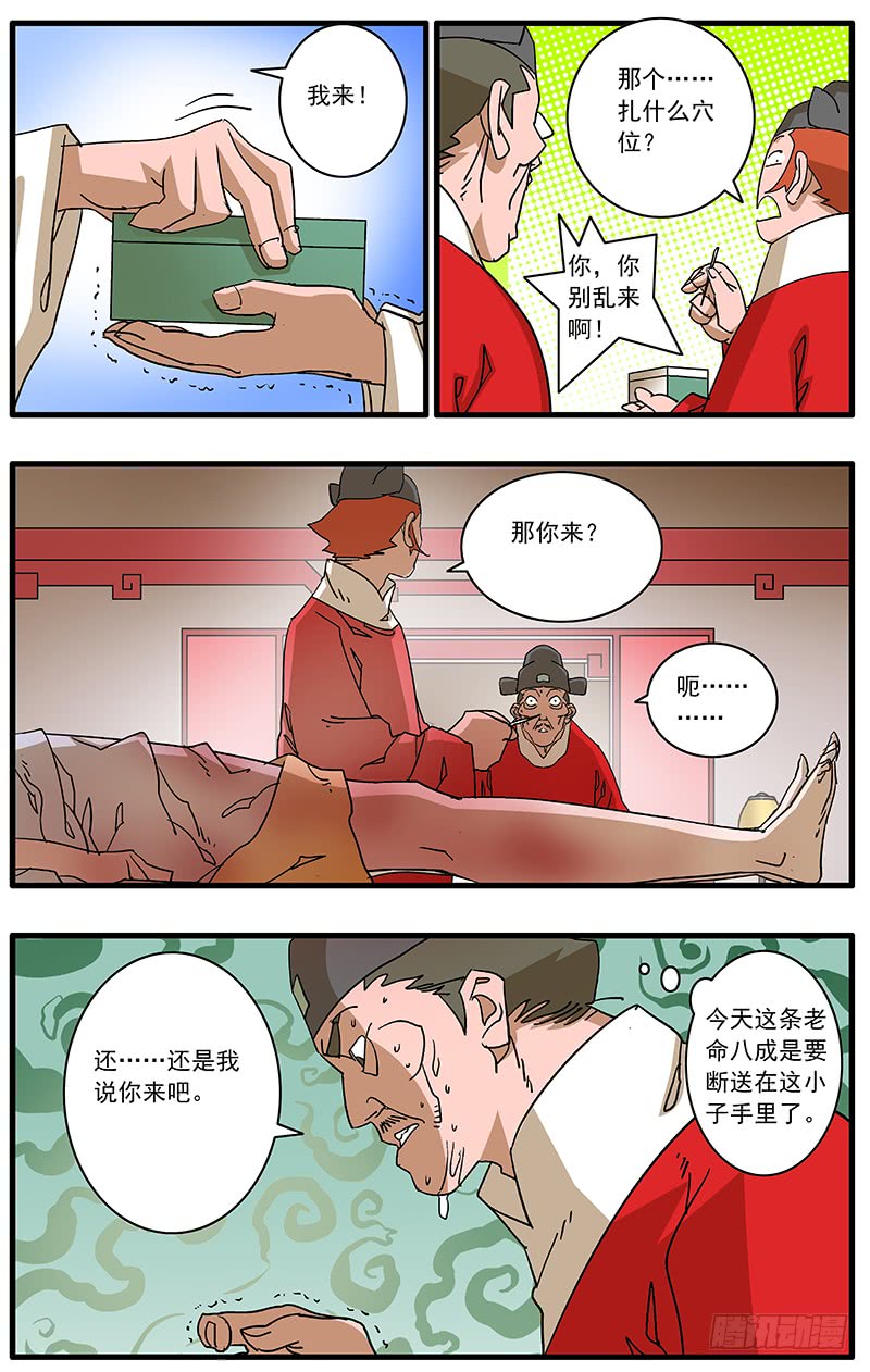 爷在江湖飘吧漫画,087 皇家内院 下2图