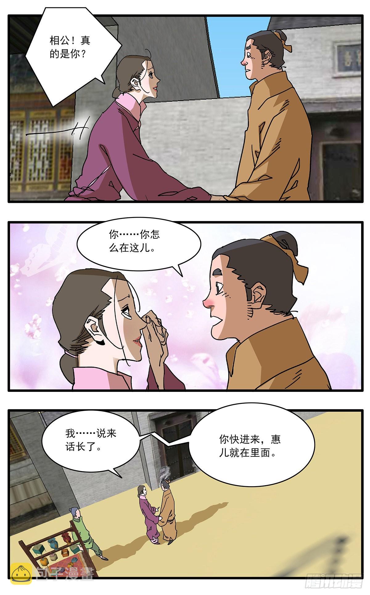 爷在江湖飘千古冷漫画,137 非道德交易 上1图