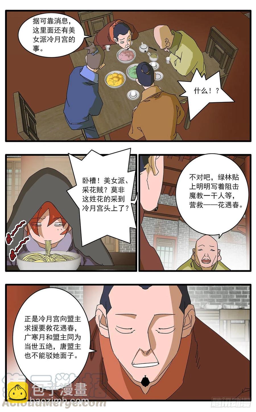 爷在江湖飘漫画腾讯漫画,123 横行无忌 上2图