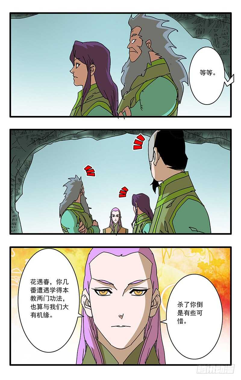 爷在江湖飘漫画,071 曾经的劝言 上2图