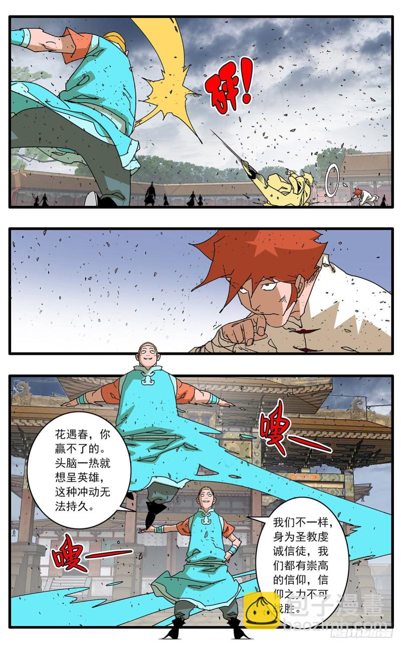 爷在江湖飘漫画漫画,113 信仰之力 下2图