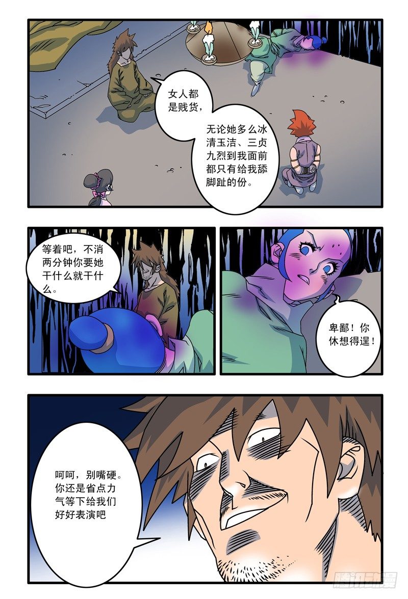 爷在江湖飘漫画,014 极乐咒 下2图