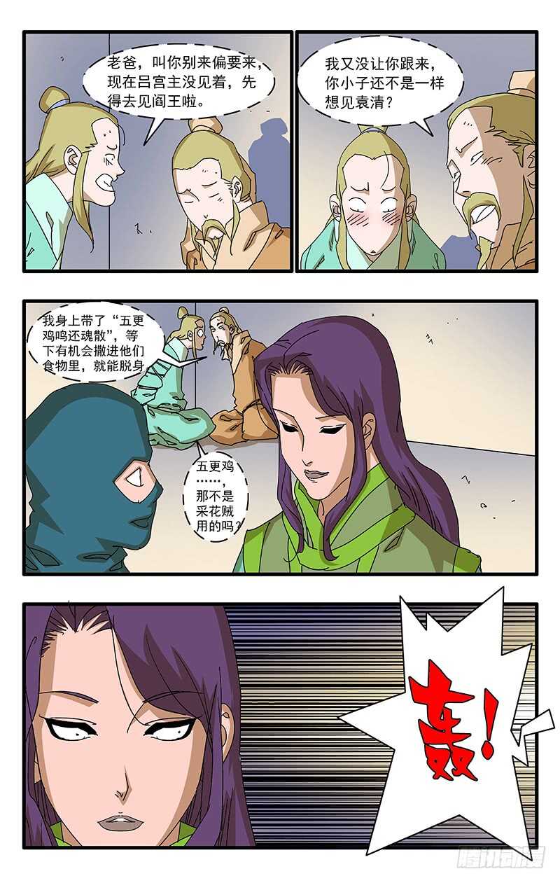 爷在江湖飘漫画,069 脱困 下2图