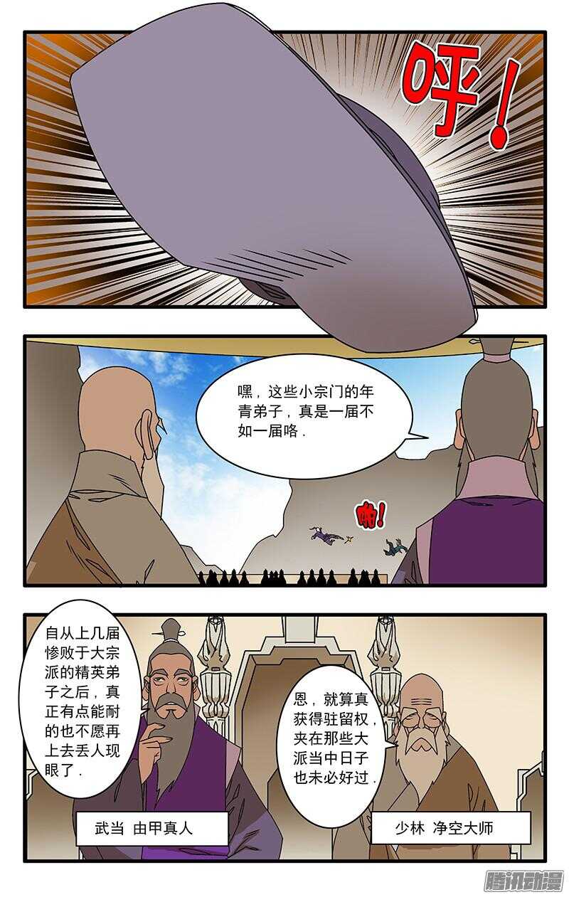 爷在江湖飘漫画,049 出战 上2图