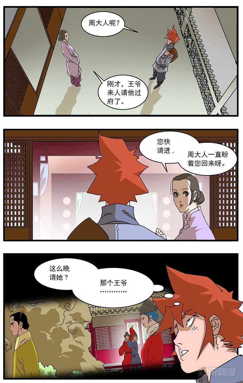 爷在江湖飘漫画,081 王爷的烦恼 下2图