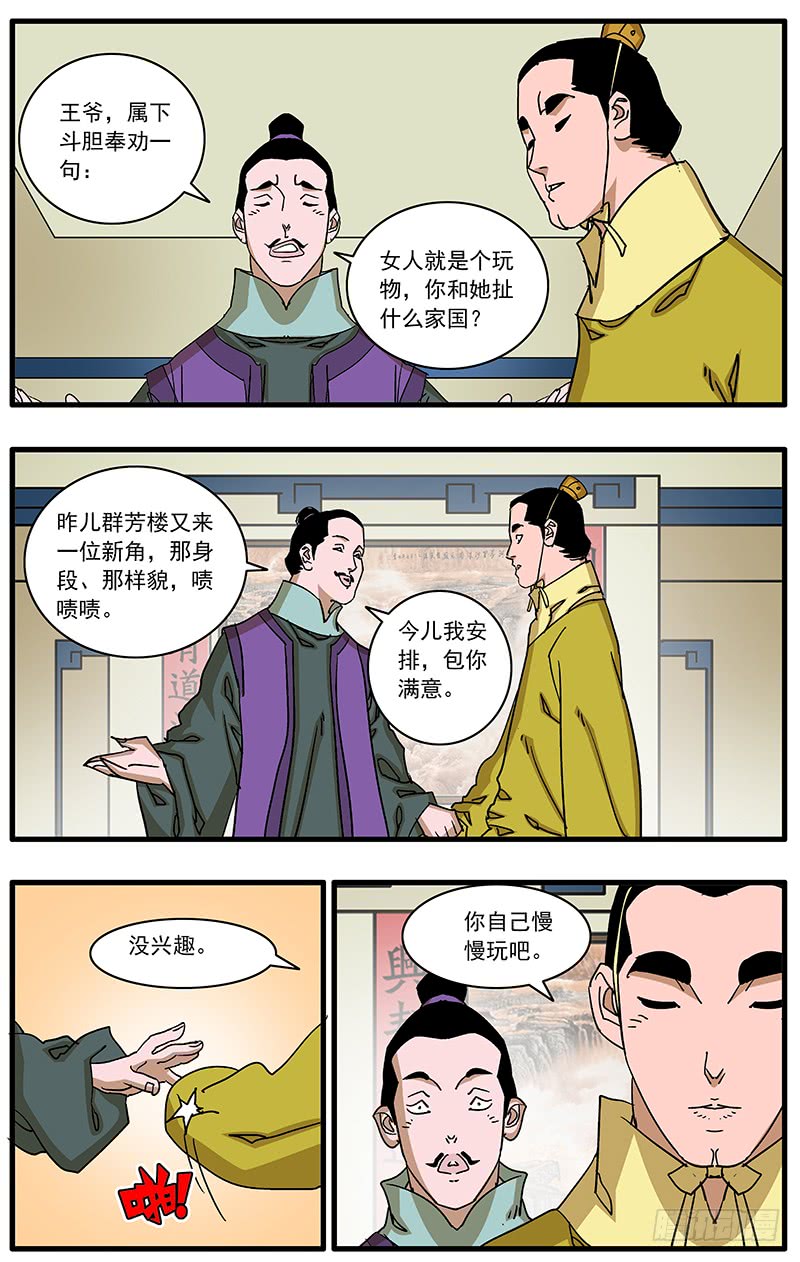 爷在江湖飘漫画免费最新150漫画,084 王子攻略 上2图