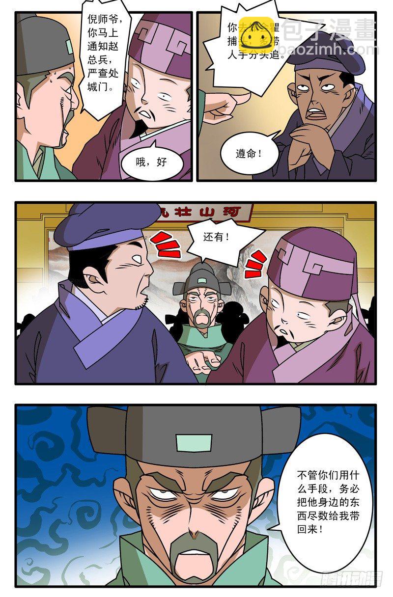 爷在江湖飘漫画免费下拉版漫画,023 拍案而起 下2图