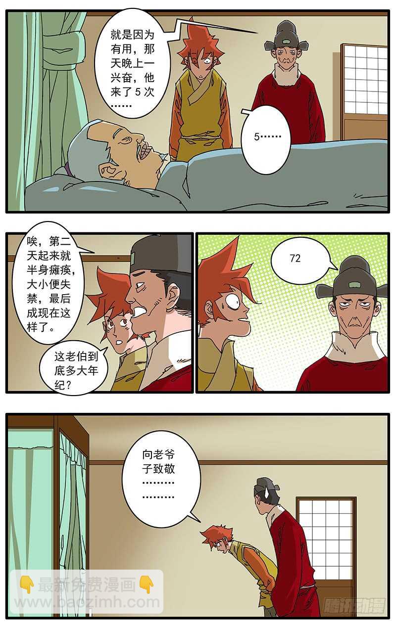 爷在江湖飘漫画腾讯漫画,074 严府约请 上2图