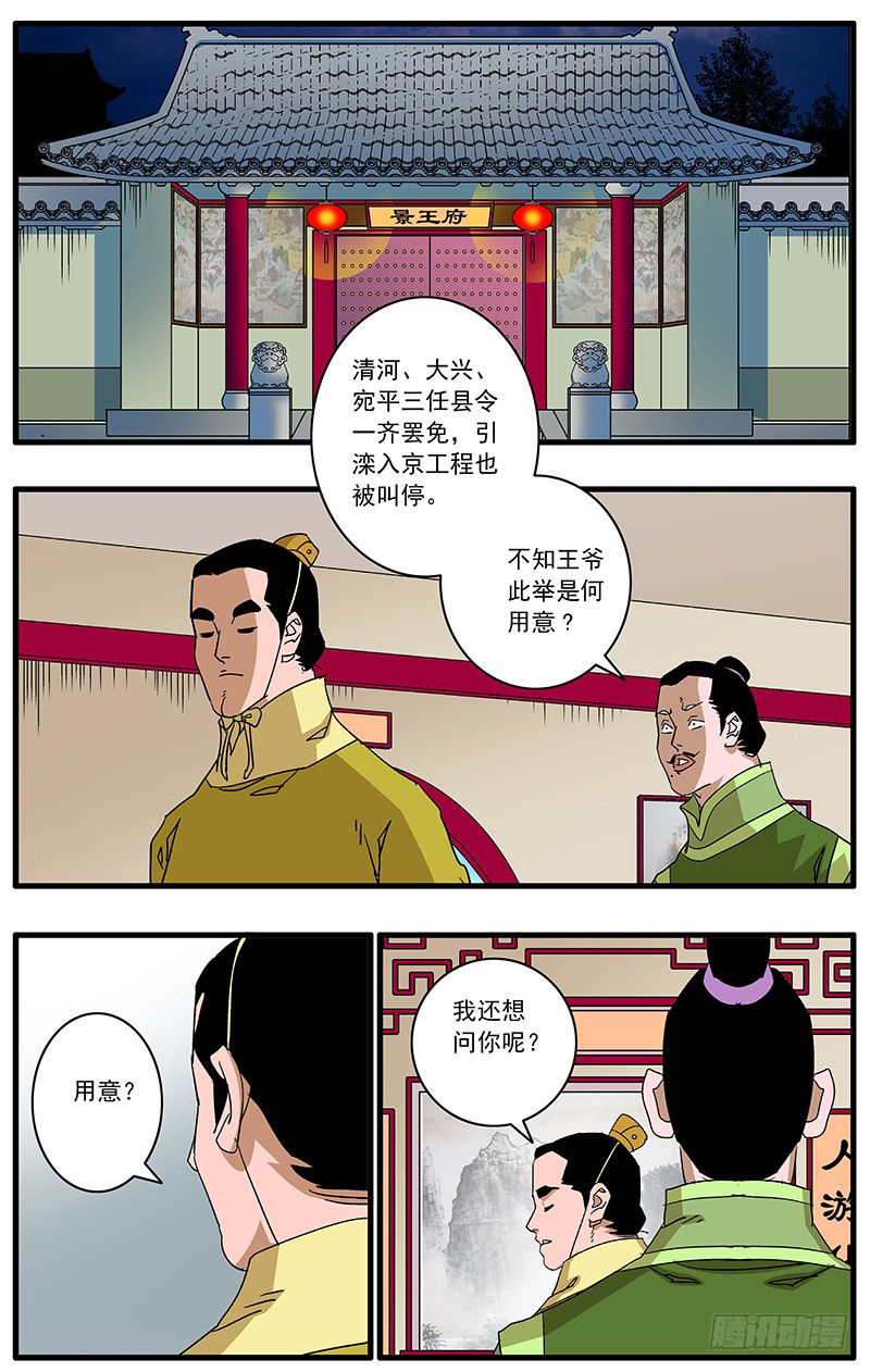 爷在江湖飘漫画下滑式漫画,086 解惑 下1图