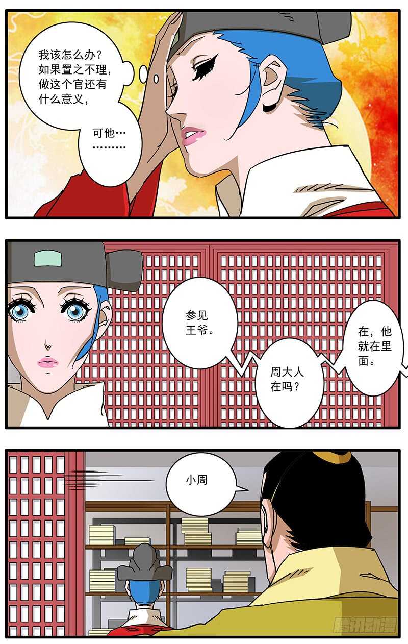 爷在江湖飘女主和王爷在一起了吗漫画,092 策反王子 上1图