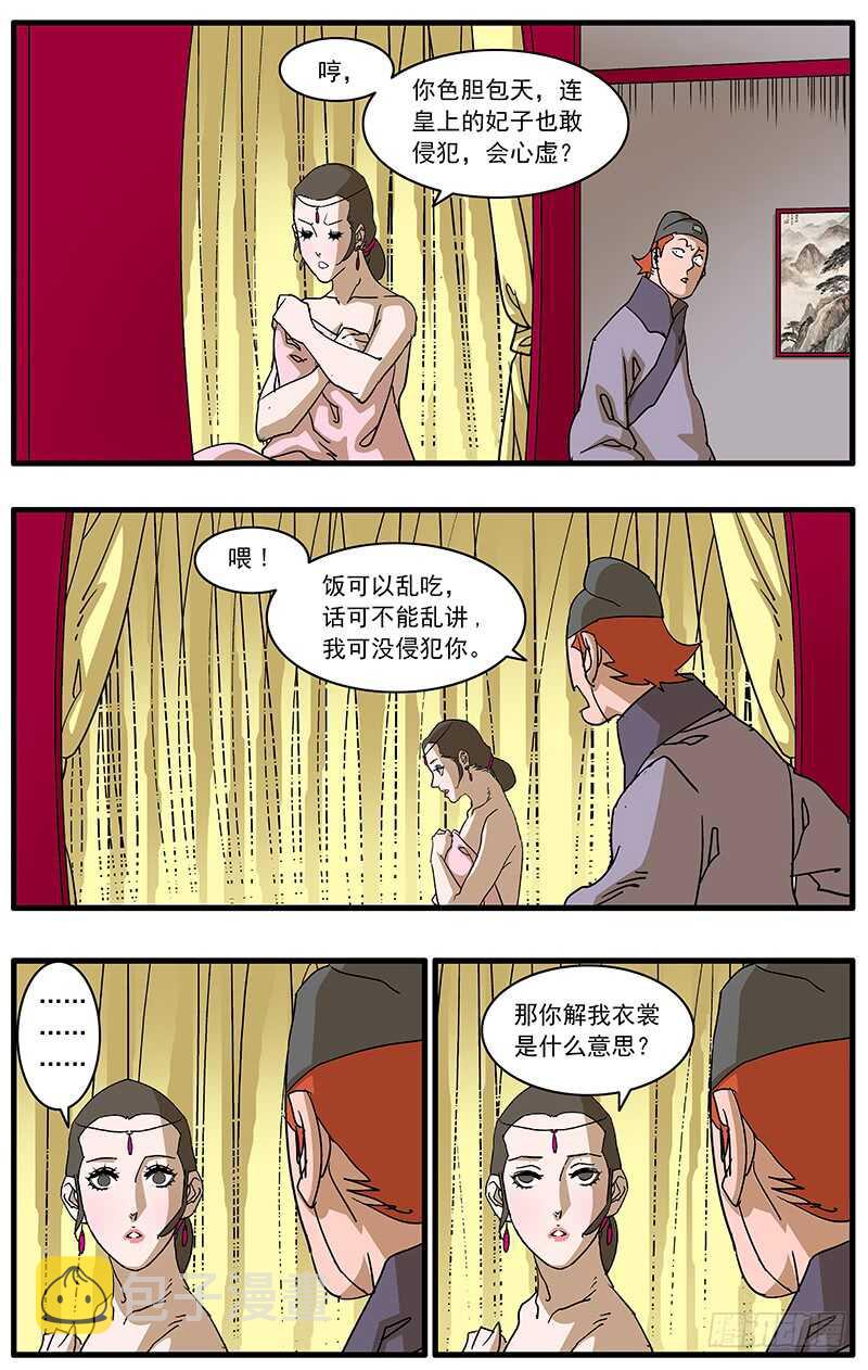 爷在江湖飘最新话漫画,093 丽妃的秘密 上2图