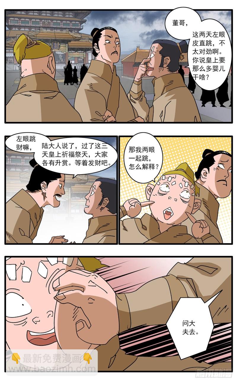 爷在江湖飘漫画免费下拉版漫画,112 侠——以武犯禁 下2图