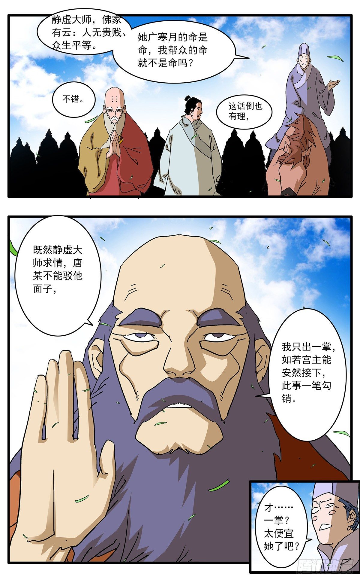 爷在江湖飘腾讯漫画漫画,128 月之隐秘 上1图