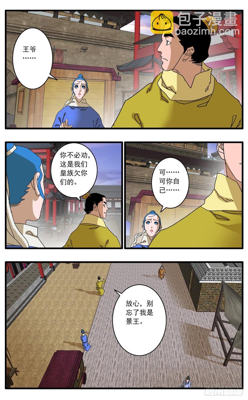 爷在江湖飘漫画怎么不更新了漫画,120 劫狱 上1图