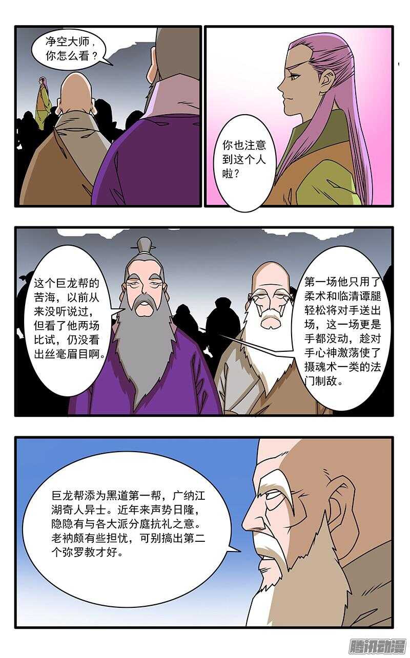 爷在江湖飘漫画,052 各路高手 下1图