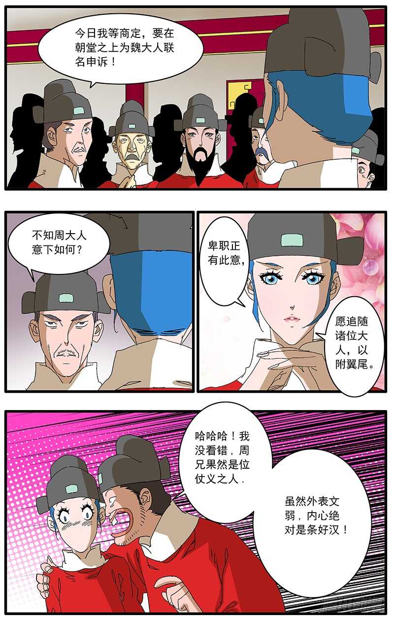 爷在江湖飘漫画,076 金殿面圣 下2图