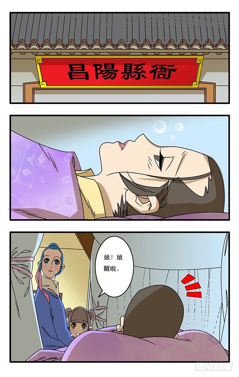 爷在江湖飘漫画,026 真相 上1图