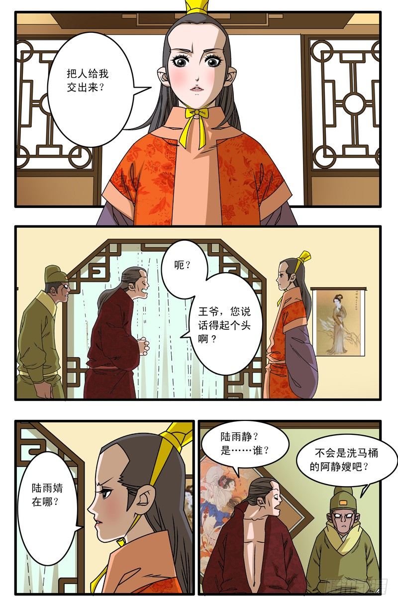 爷在江湖飘123集漫画漫画,017 留下 下2图