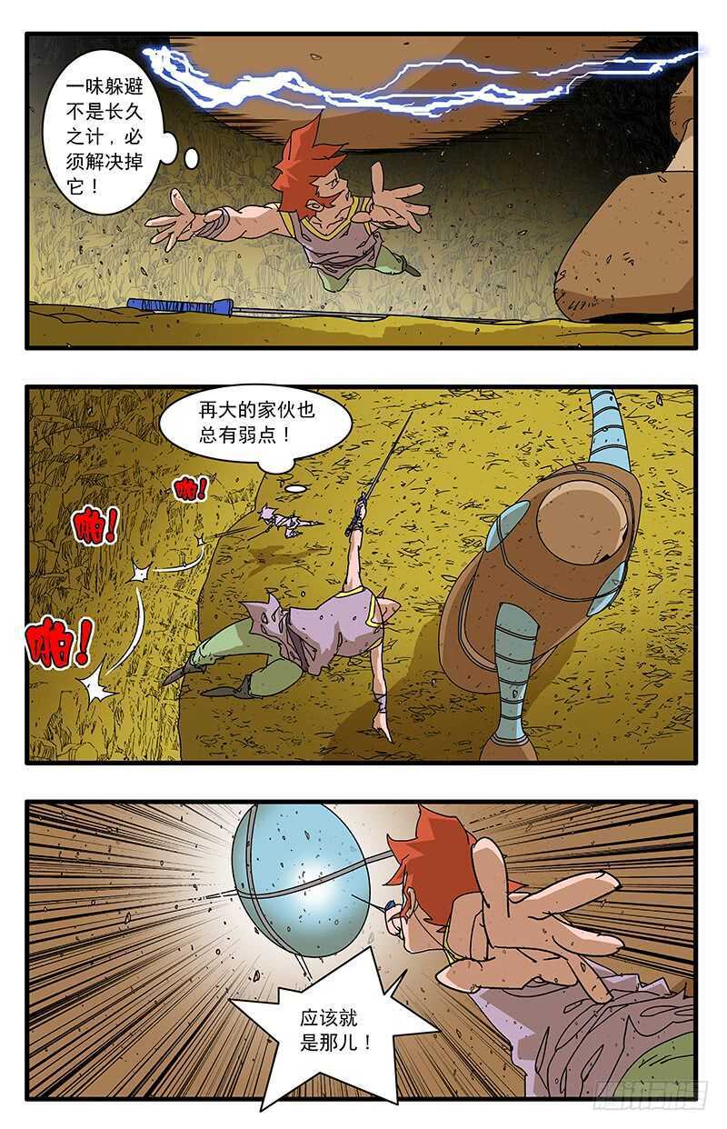 爷在江湖飘漫画,068 真雷灌体 上2图