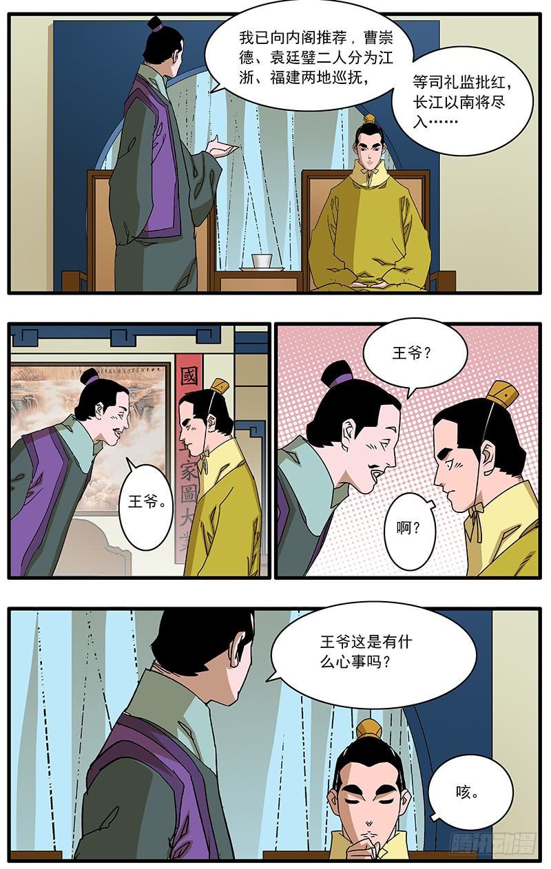 爷在江湖飘漫画免费下拉式古风漫画,084 王子攻略 上1图