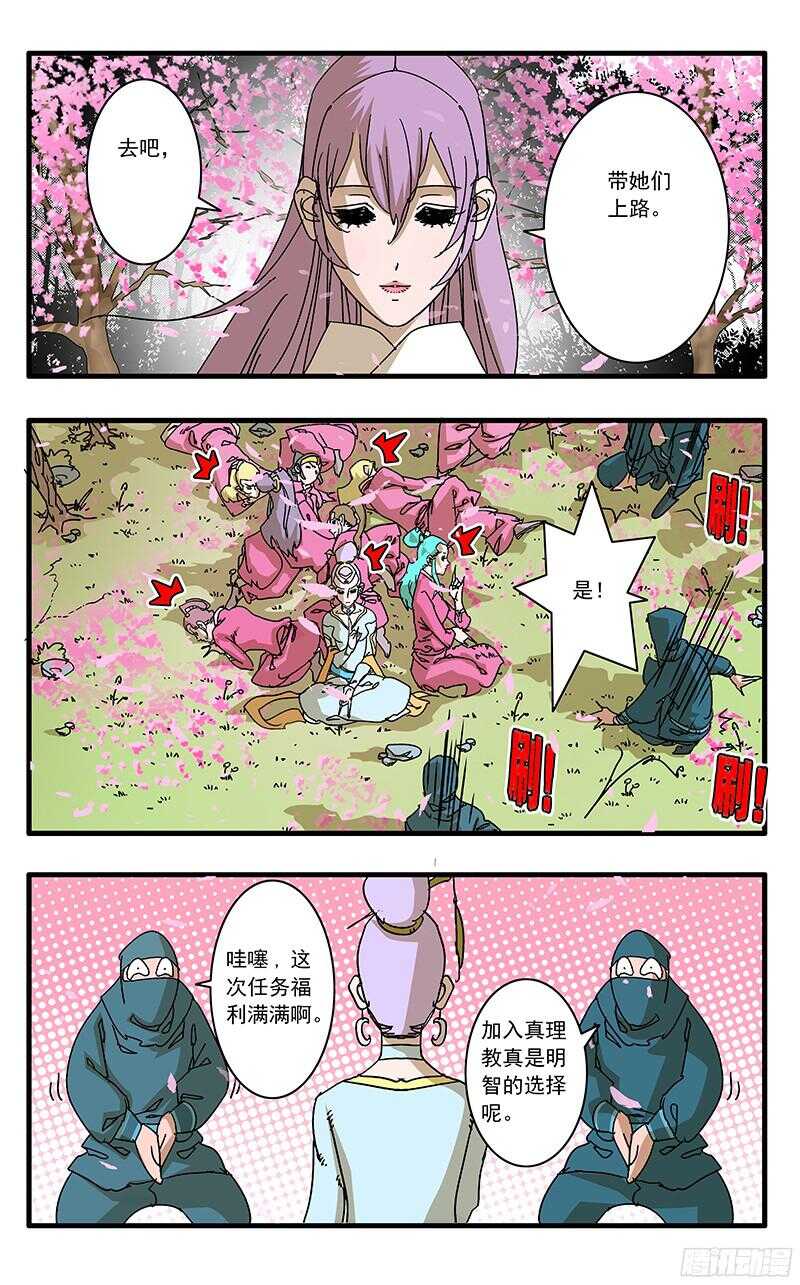 爷在江湖飘漫画腾讯漫画,058 同宗传人 上1图