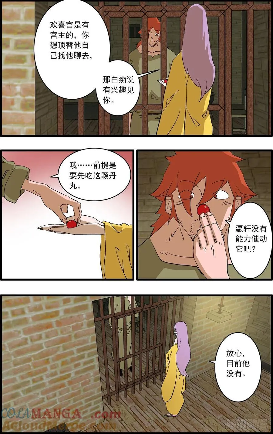 爷在江湖飘漫画下拉式酷漫屋漫画,151 入教 下1图