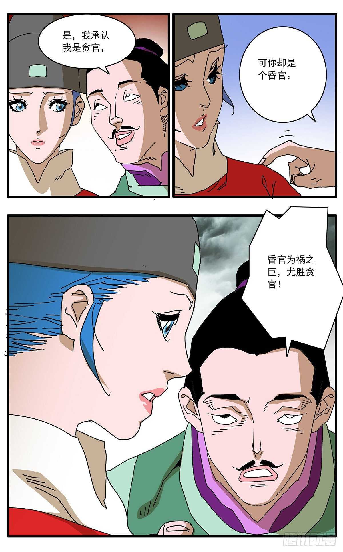 爷在江湖飘小说最新章节漫画,106 阴云密布 下2图