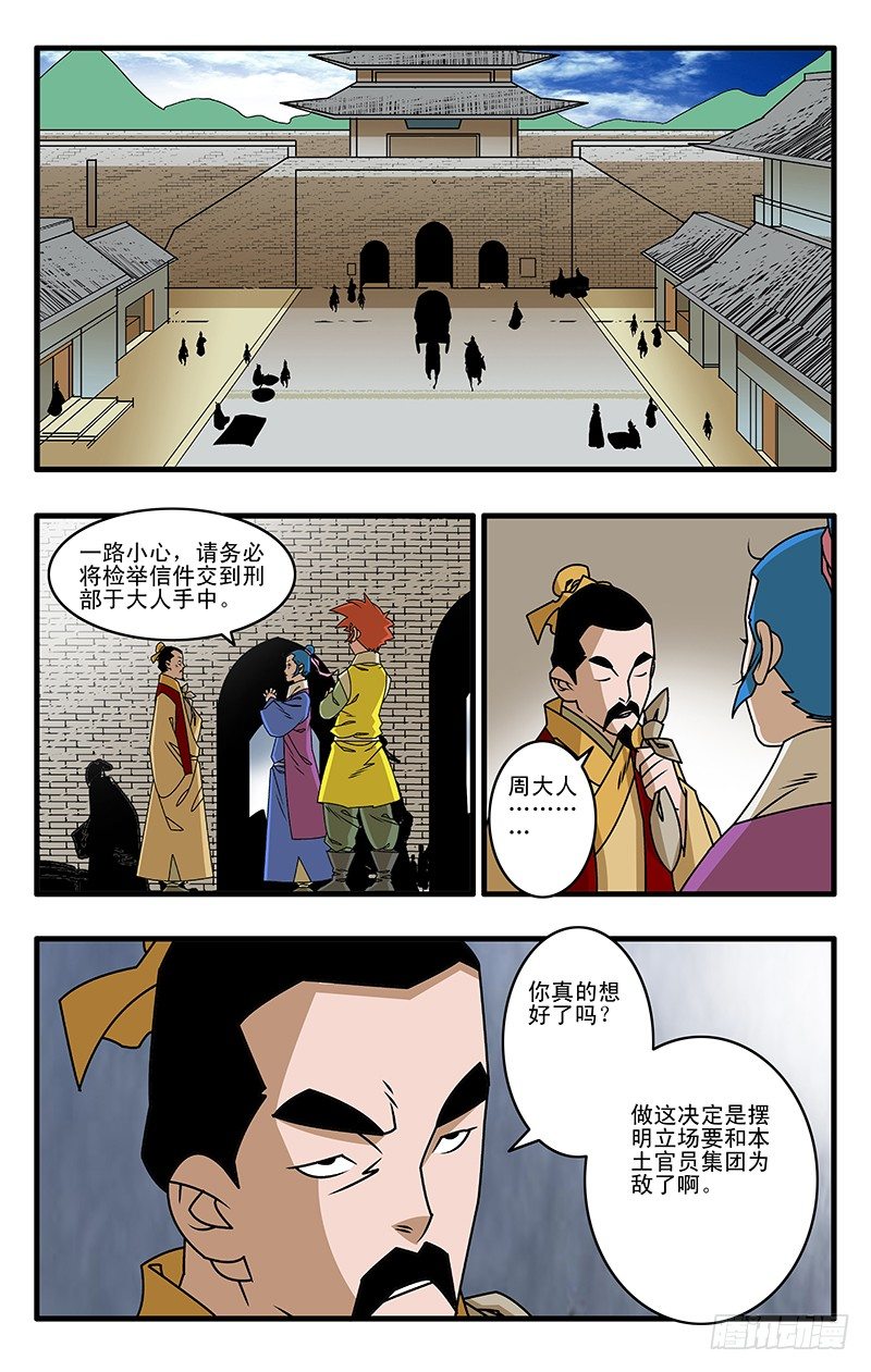 爷在江湖飘漫画,026 真相 下1图