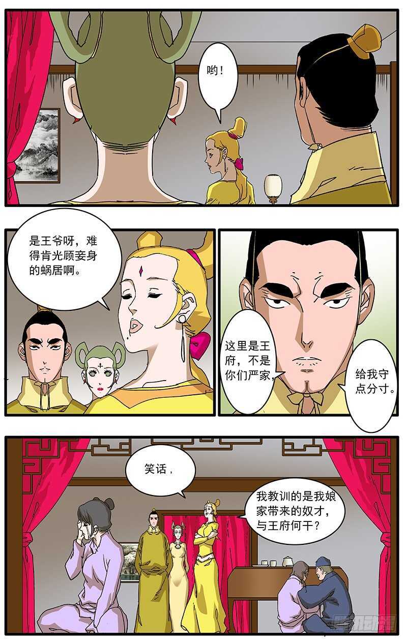 爷在江湖飘漫画免费版漫画,081 王爷的烦恼 上1图