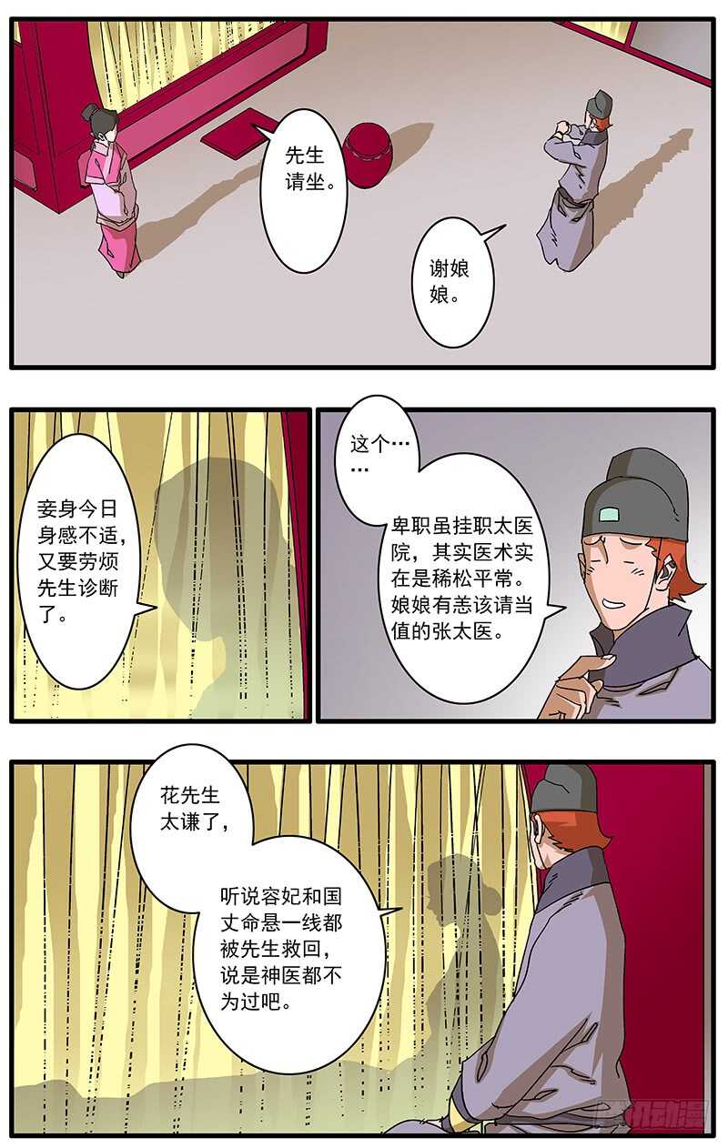 爷在江湖飘漫画146话漫画,092 策反王子 下1图