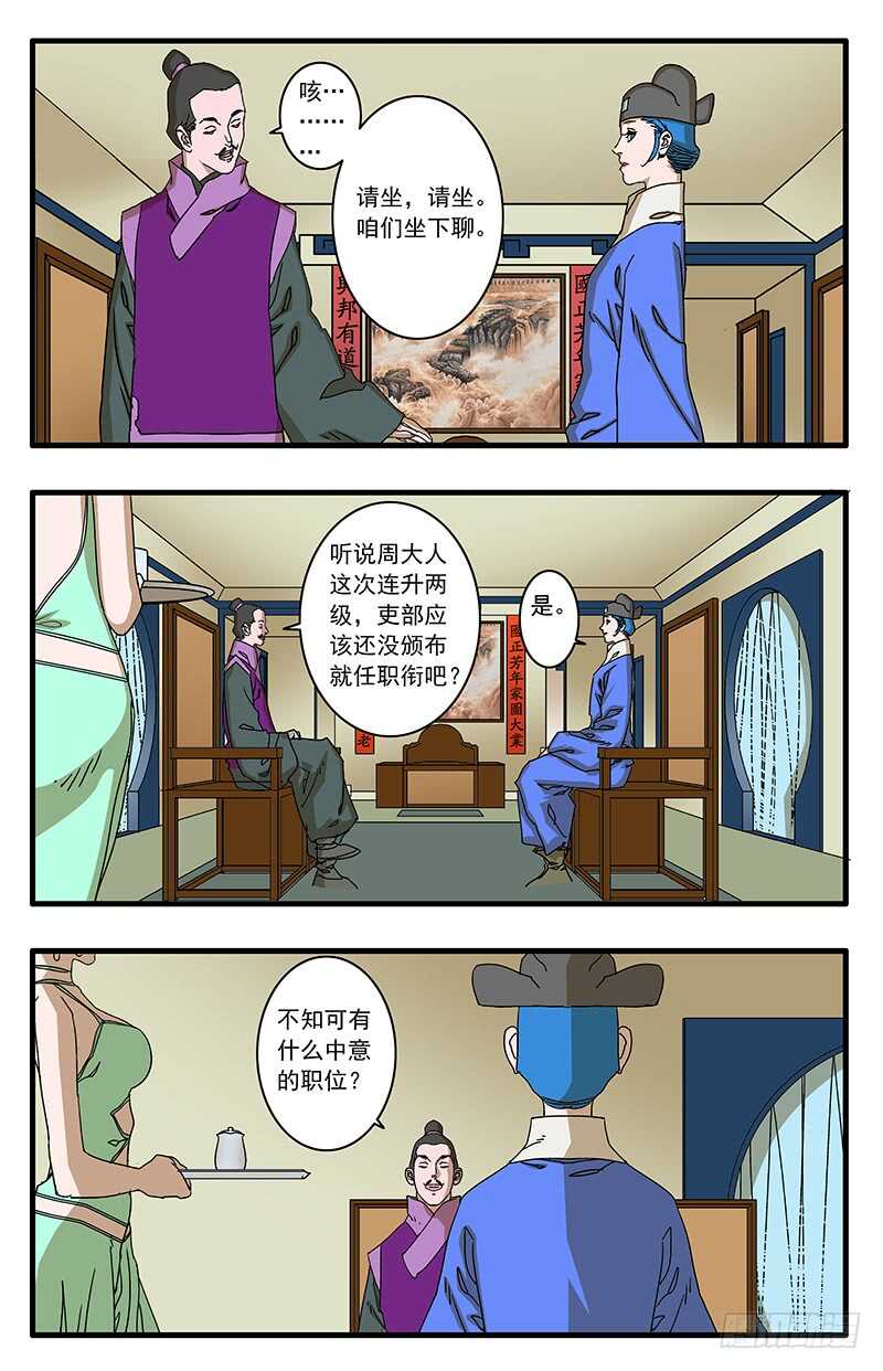 爷在江湖飘漫画免费下拉版漫画,074 严府约请 下1图