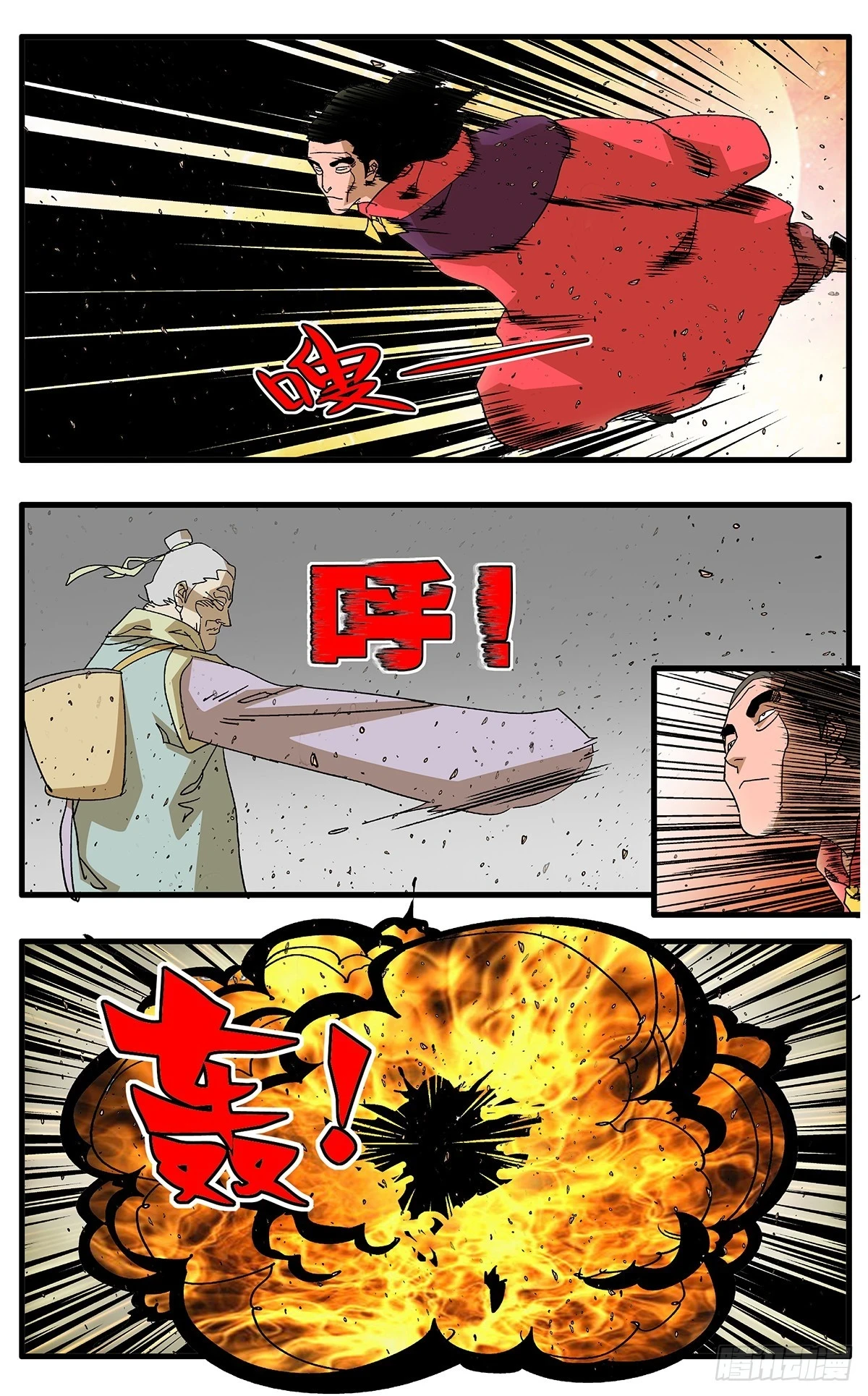 爷在江湖飘漫画酷漫屋漫画,139 荒山小斗 上2图