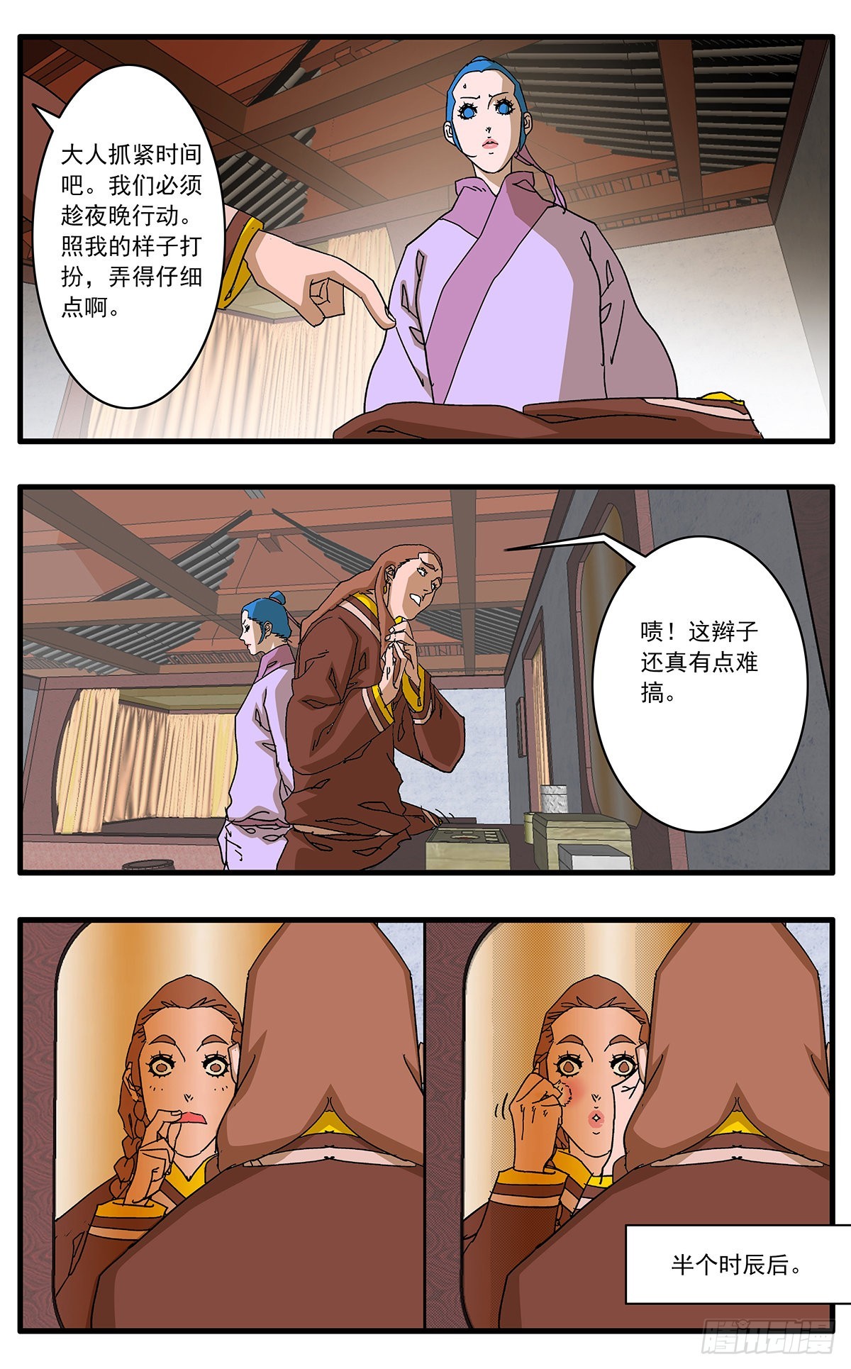 爷在江湖飘漫画在线漫画,134 刺探敌营 上2图