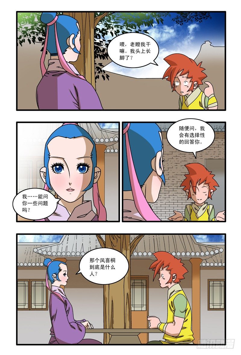 爷在江湖飘漫画怎么不更新了漫画,016 武林往事 上1图