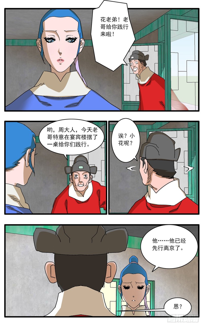 dm1234爷在江湖飘漫画,112 侠——以武犯禁 上1图