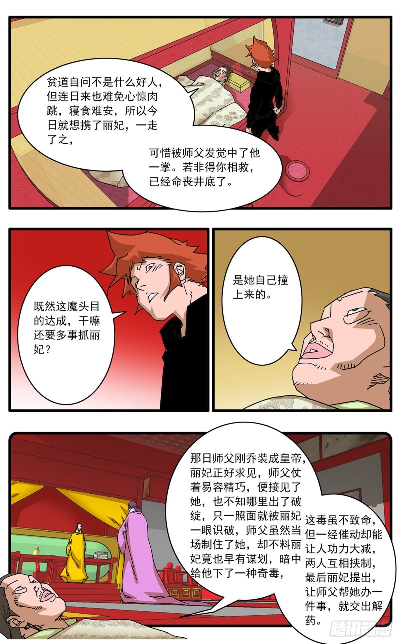 爷在江湖飘免费漫画下拉式漫画,110 先天魔功 下2图