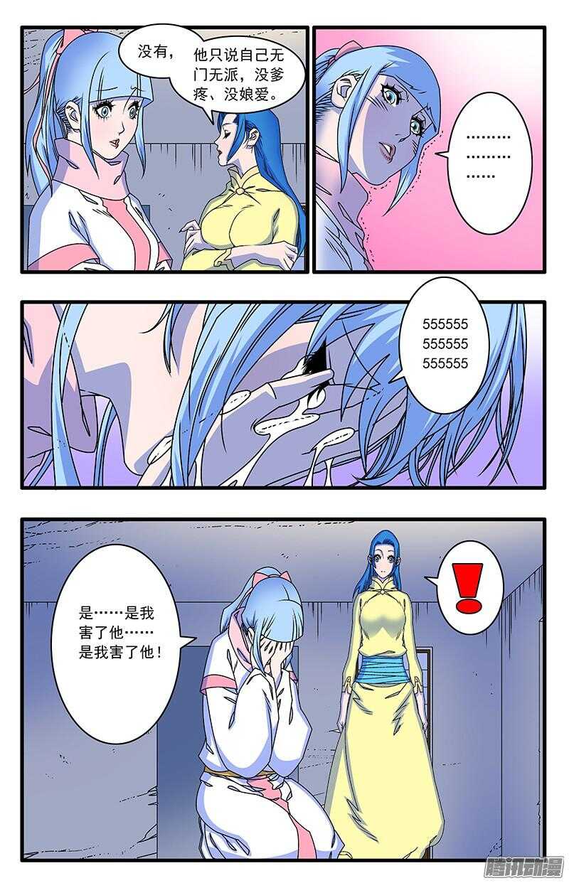 爷在江湖飘漫画,046 故友重逢 下2图