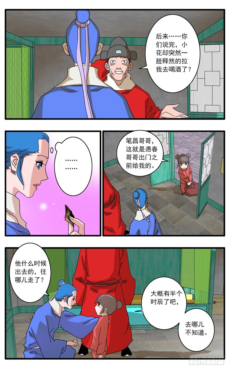 爷在江湖飘123集漫画漫画,112 侠——以武犯禁 上1图