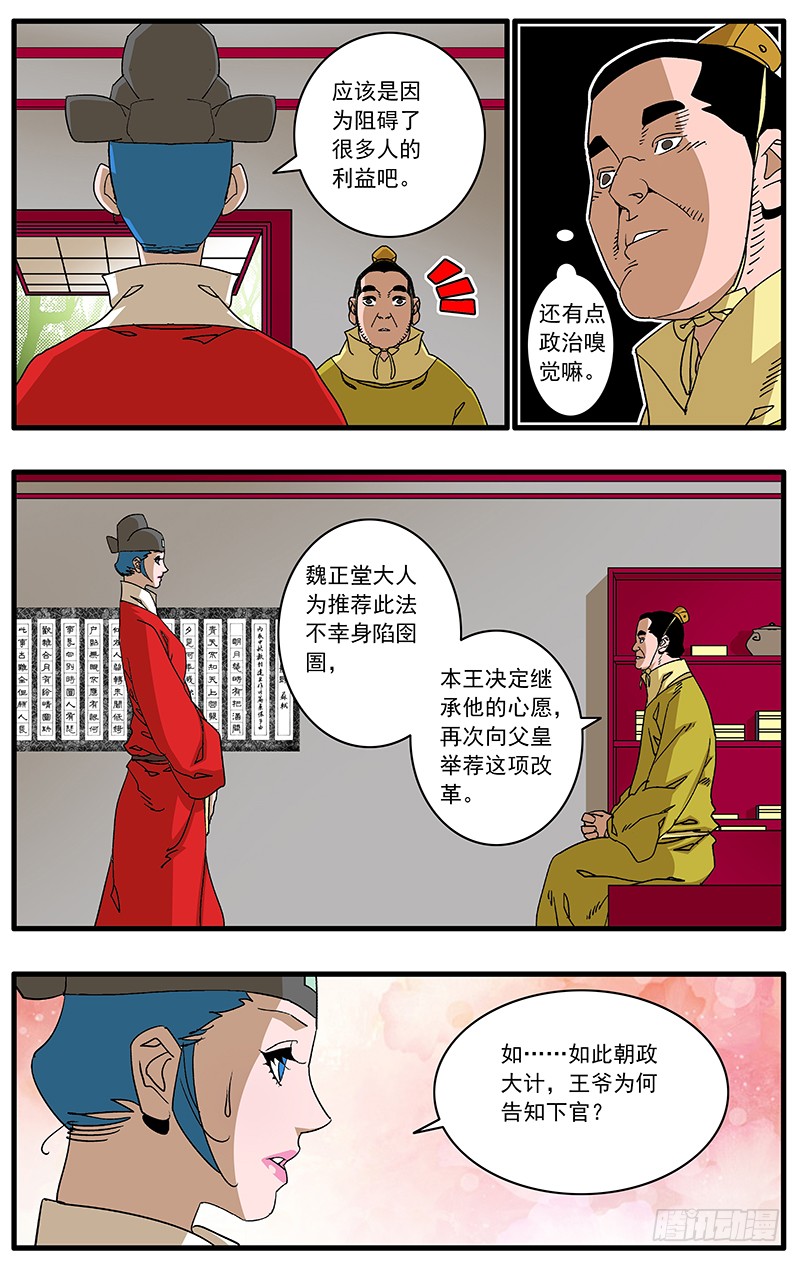 爷在江湖飘漫画免费下拉式136漫画,089 不情之请 上2图