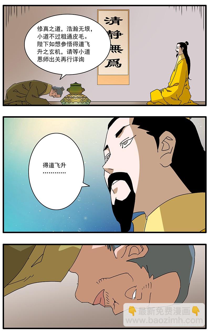 爷在江湖飘原型小说漫画,087 皇家内院 上1图